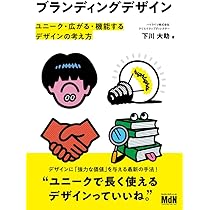 事例で学ぶブランディング ランドーのデザイン戦略大公開